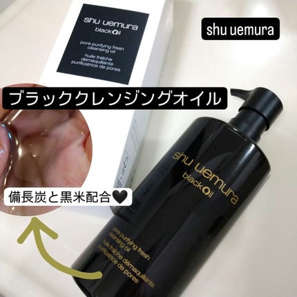 ブラック クレンジング オイル/shu uemura/オイルクレンジングを使ったクチコミ(1枚目)