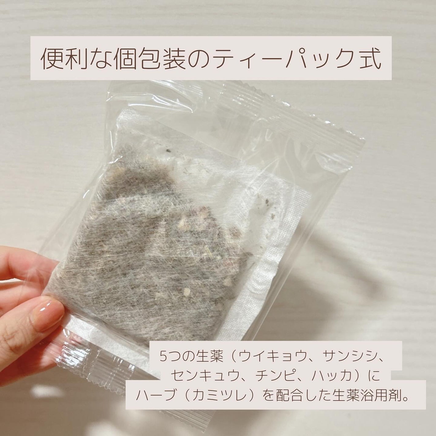 生薬浴用剤 薬草湯/matsukiyo/生薬系入浴剤を使ったクチコミ(2枚目)