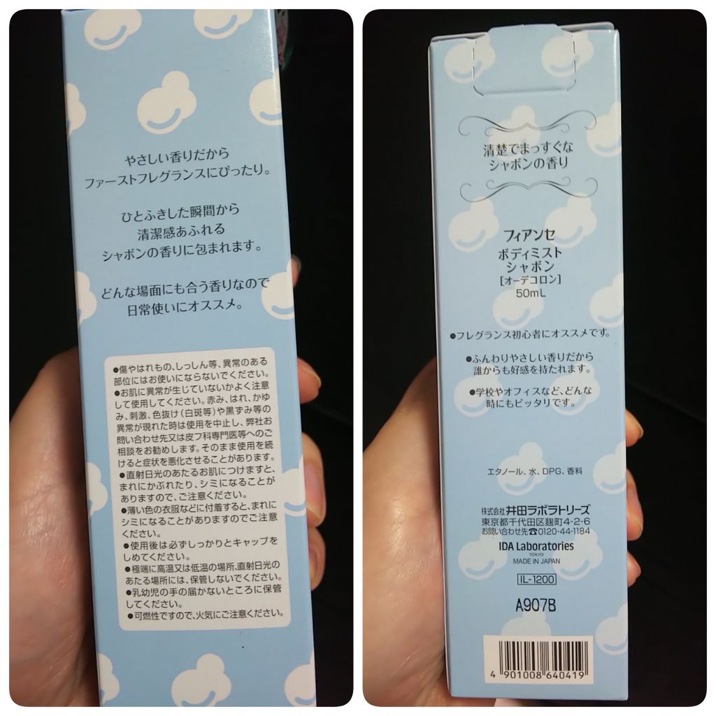 ボディミスト シャボン/フィアンセ/香水(レディース)を使ったクチコミ（2枚目）