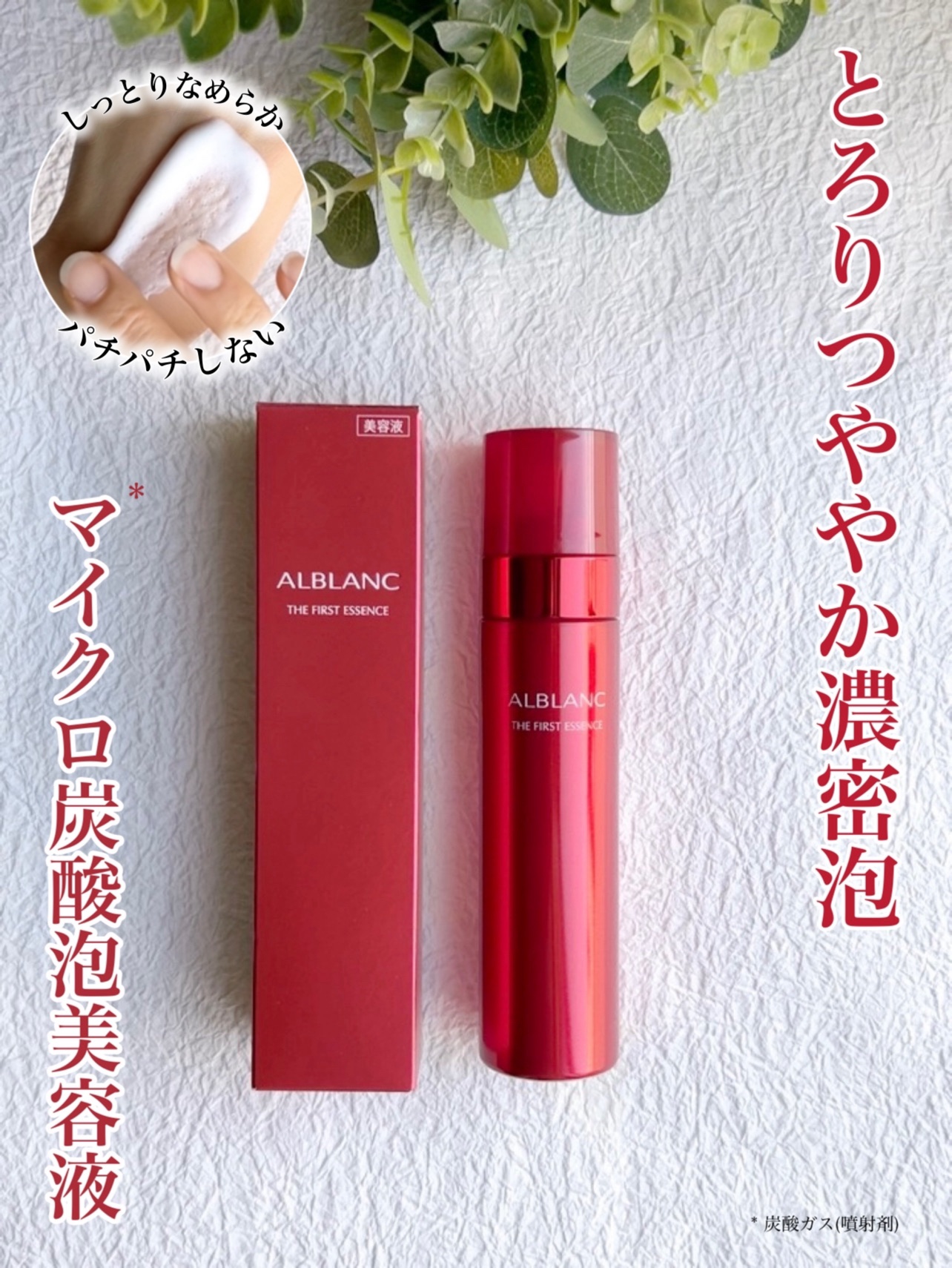 ザ ファーストエッセンス/ALBLANC/美容液を使ったクチコミ（1枚目）