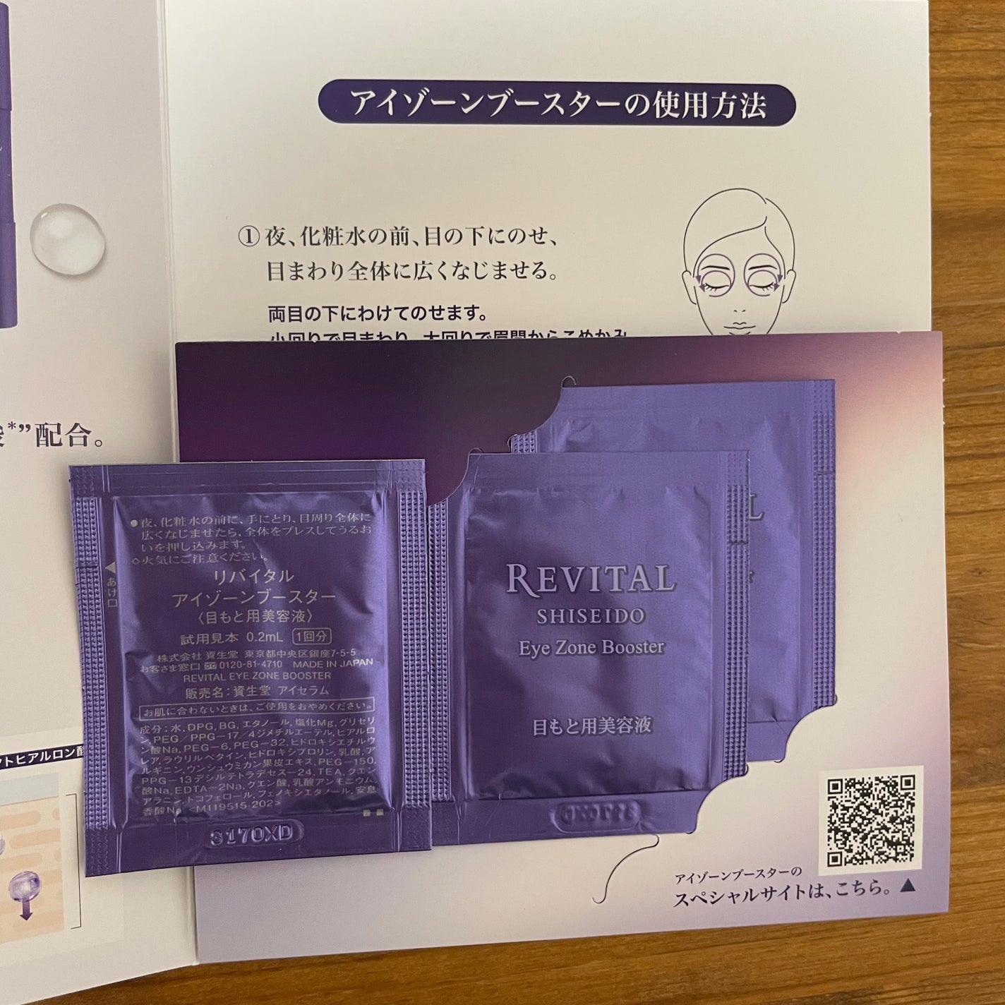 アイゾーンブースター/リバイタル/アイケア・アイクリームを使ったクチコミ(2枚目)