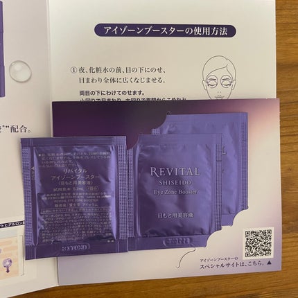 アイゾーンブースター/リバイタル/アイケア・アイクリームを使ったクチコミ(2枚目)