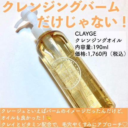 クレンジングオイル/CLAYGE/オイルクレンジングを使ったクチコミ(2枚目)