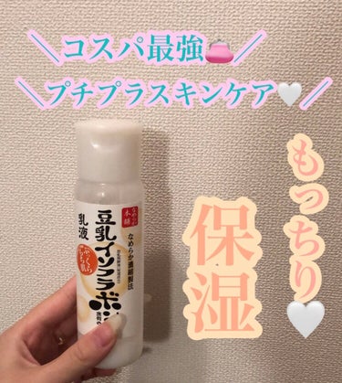 なめらか本舗 乳液 NA 150ml/なめらか本舗/乳液を使ったクチコミ（1枚目）