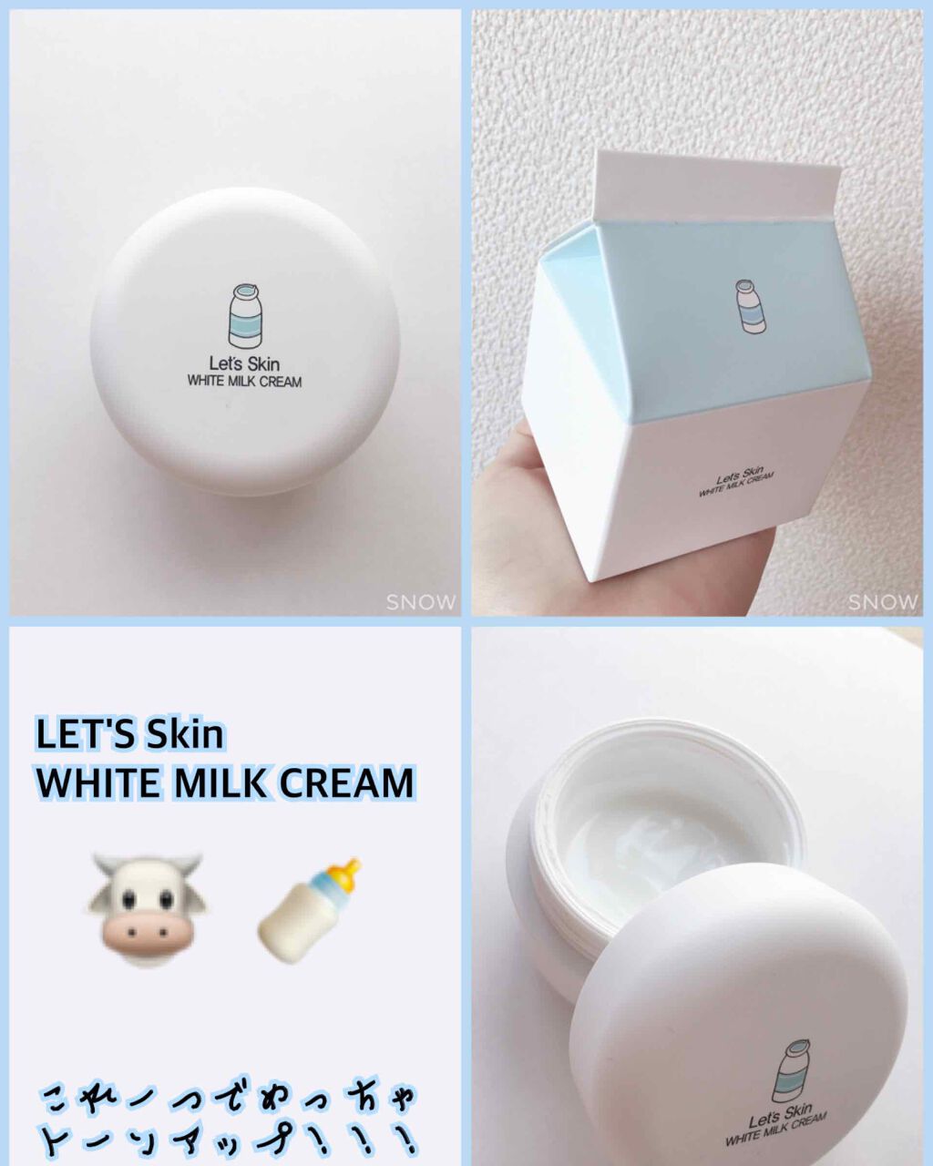 レッツスキン ホワイト ミルククリーム/SHINBEE JAPAN /フェイスクリームを使ったクチコミ（1枚目）