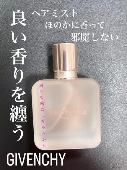 イレジスティブル ヘア ミスト/GIVENCHY/ヘアミストを使ったクチコミ(1枚目)