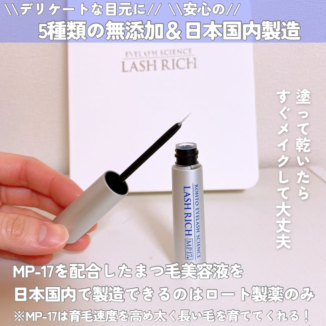ラッシュリッチアイラッシュセラム/ロート製薬/まつげ美容液を使ったクチコミ(3枚目)
