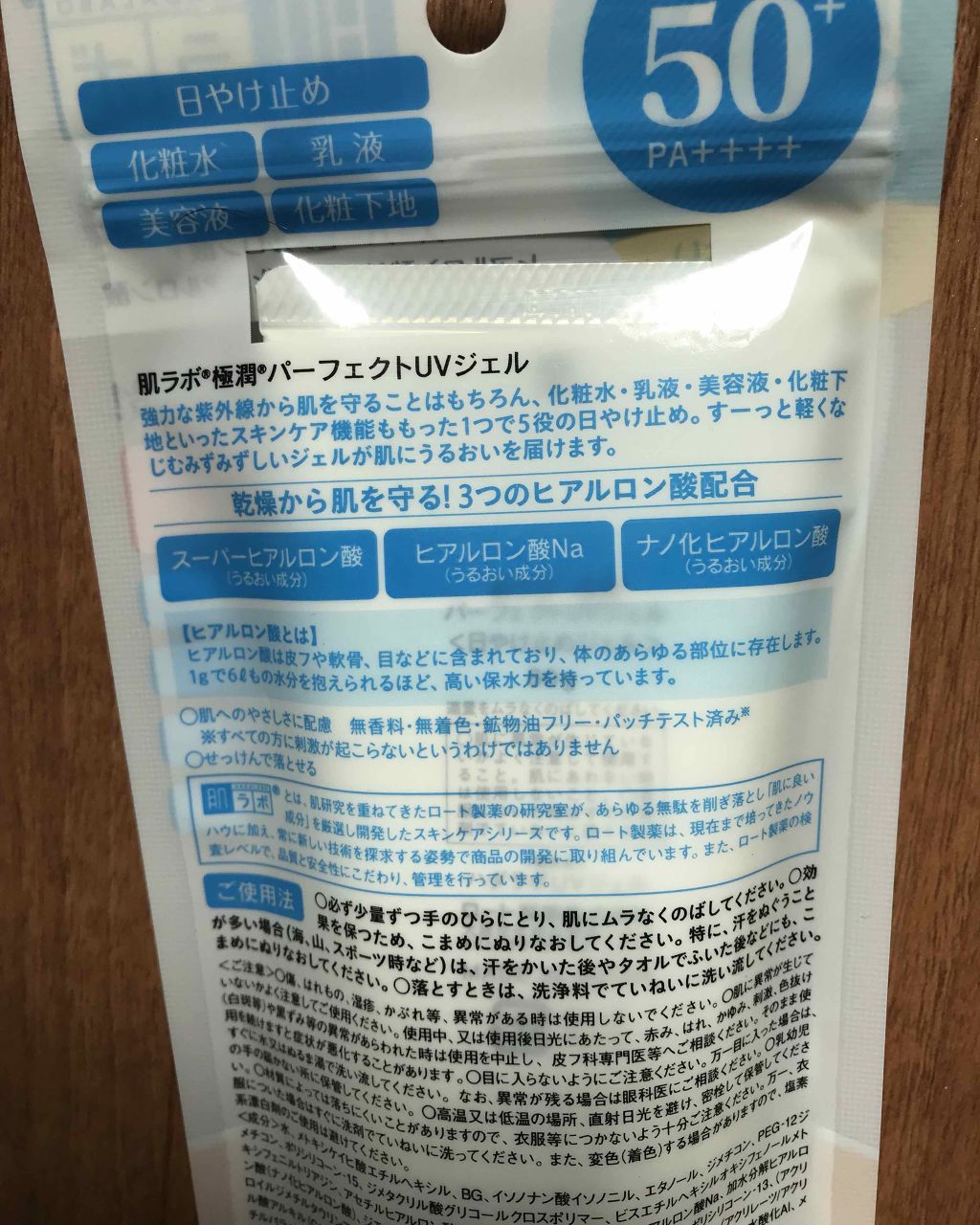 極潤 パーフェクトUVジェル/肌ラボ/日焼け止めジェルを使ったクチコミ（2枚目）