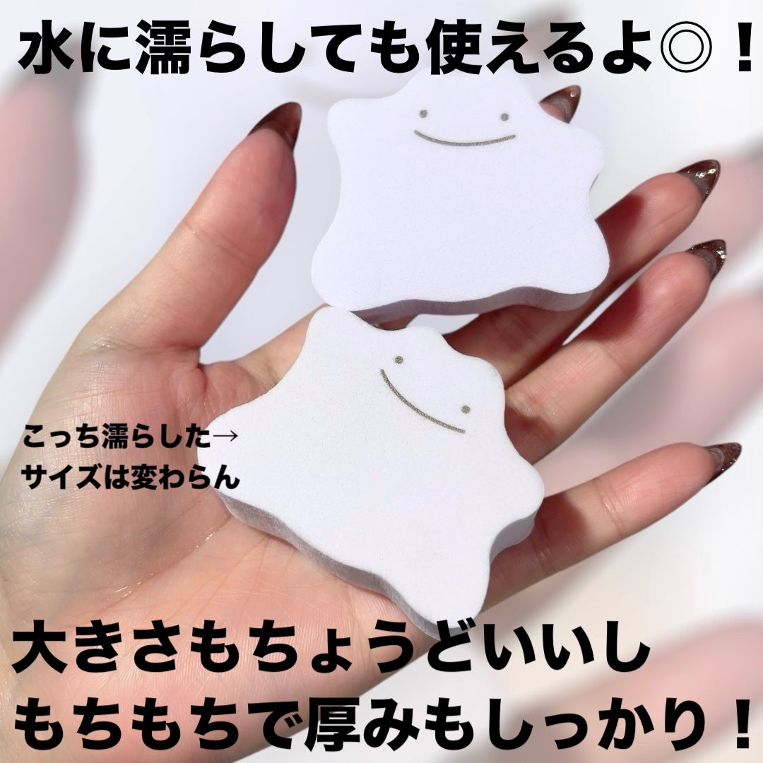 ダイカットメイクアップスポンジ メタモン/ポケモン/パフ・スポンジを使ったクチコミ(5枚目)