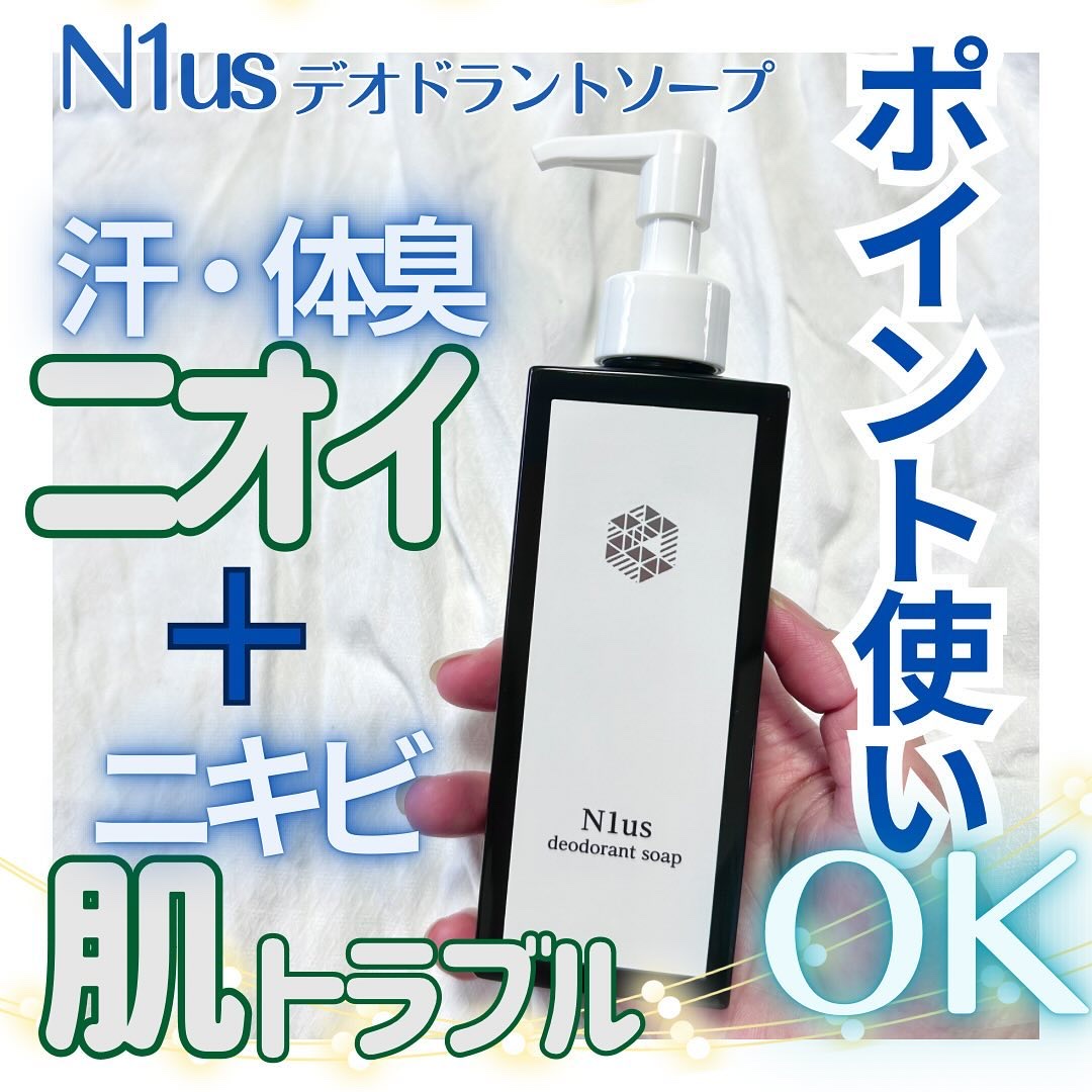 N1us デオトラントソープ/N1us/デオドラント・制汗剤を使ったクチコミ（1枚目）