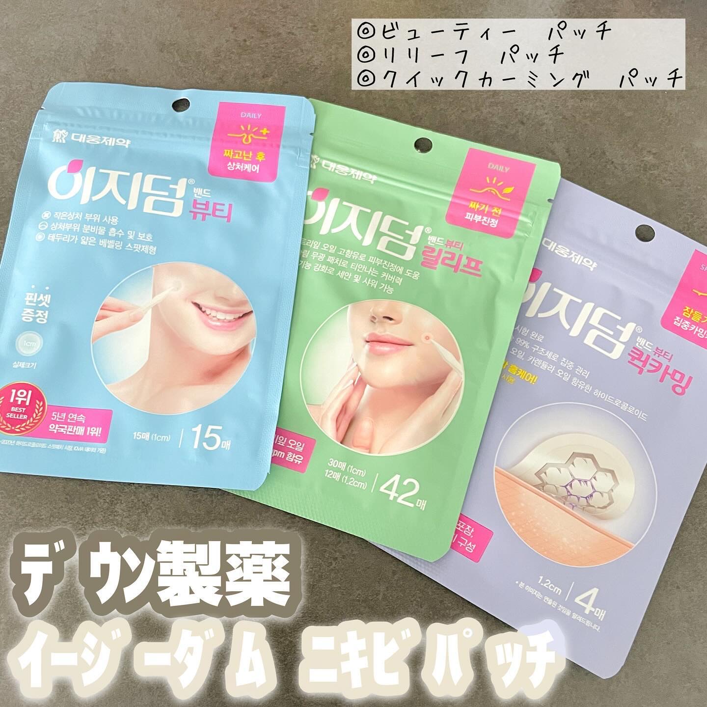 リリーフパッチ/イージーダムビューティー/にきびパッチを使ったクチコミ（1枚目）