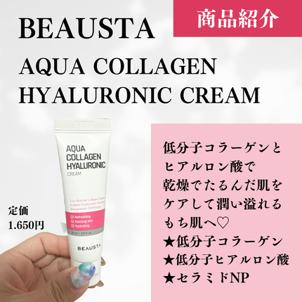 コラーゲンヒアルロニッククリーム/BEAUSTA/フェイスクリームを使ったクチコミ(2枚目)