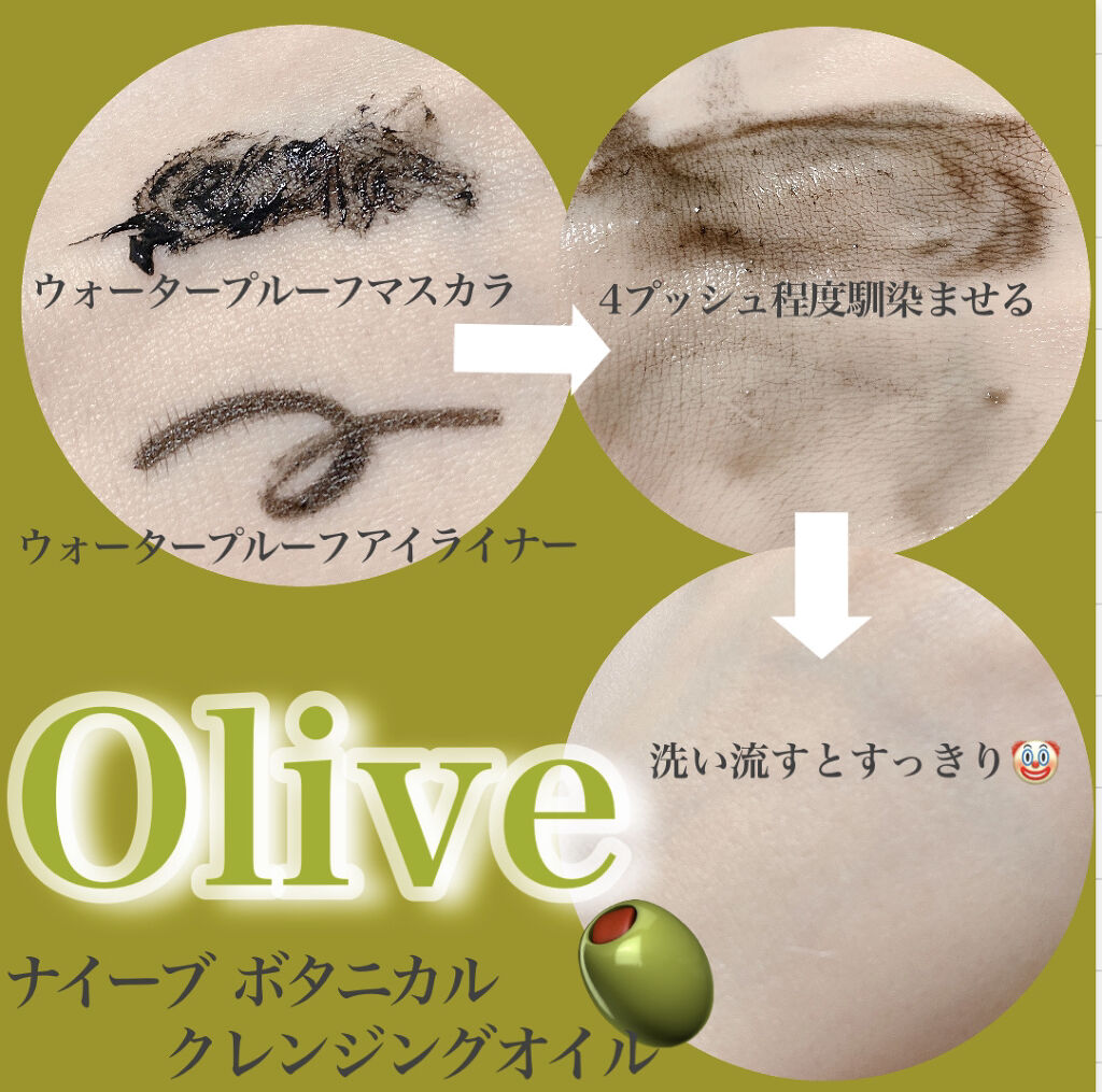 クレンジングオイル/ナイーブ ボタニカル/オイルクレンジングを使ったクチコミ（2枚目）