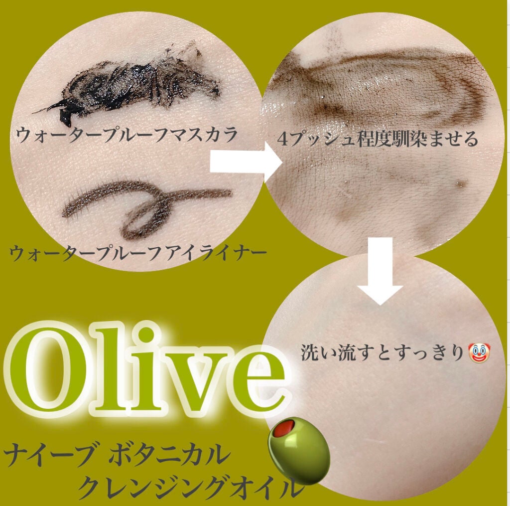 クレンジングオイル/ナイーブ ボタニカル/オイルクレンジングを使ったクチコミ(2枚目)