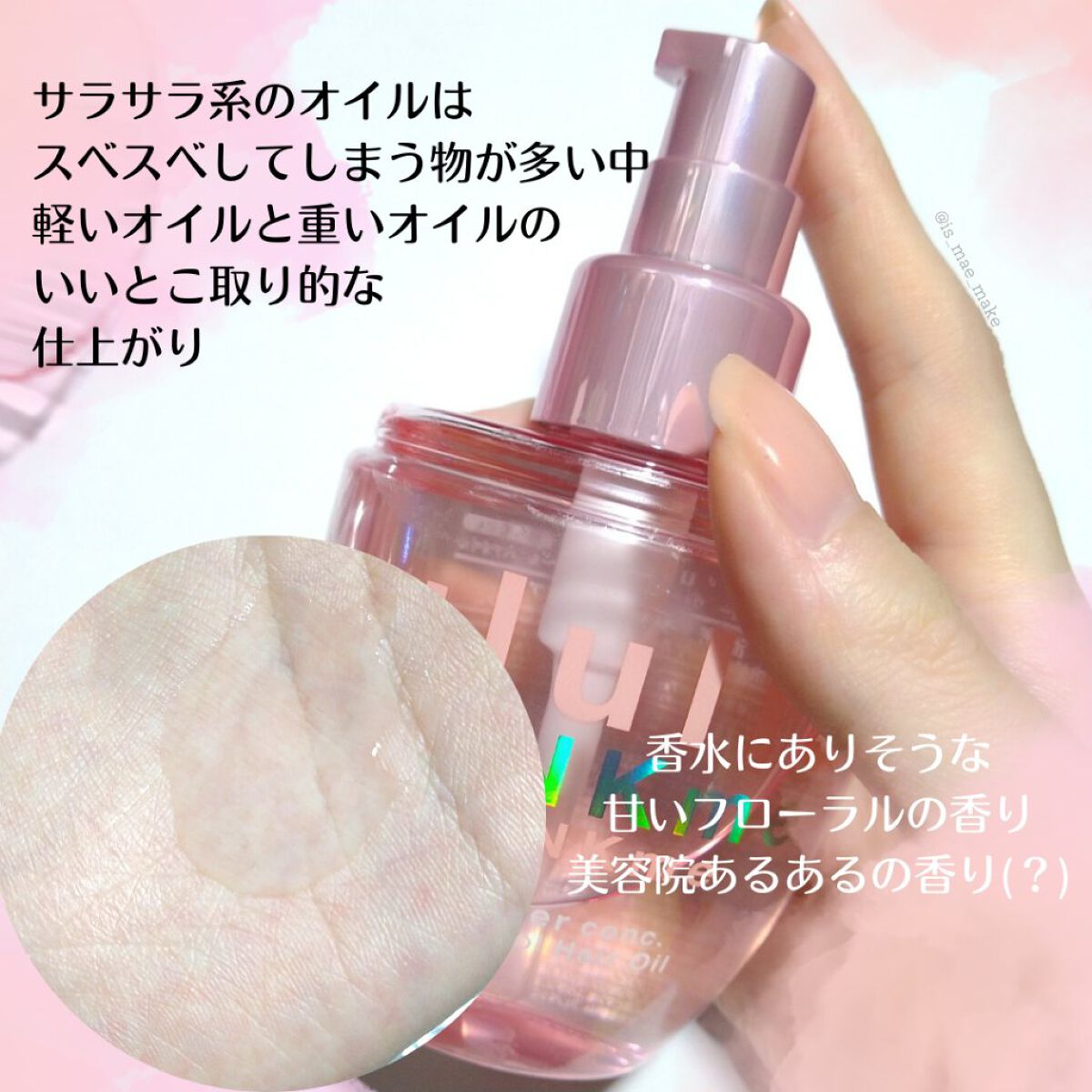 ピンクミー ウォーターコンク コントロール ヘアオイル/ululis/ヘアオイルを使ったクチコミ(3枚目)