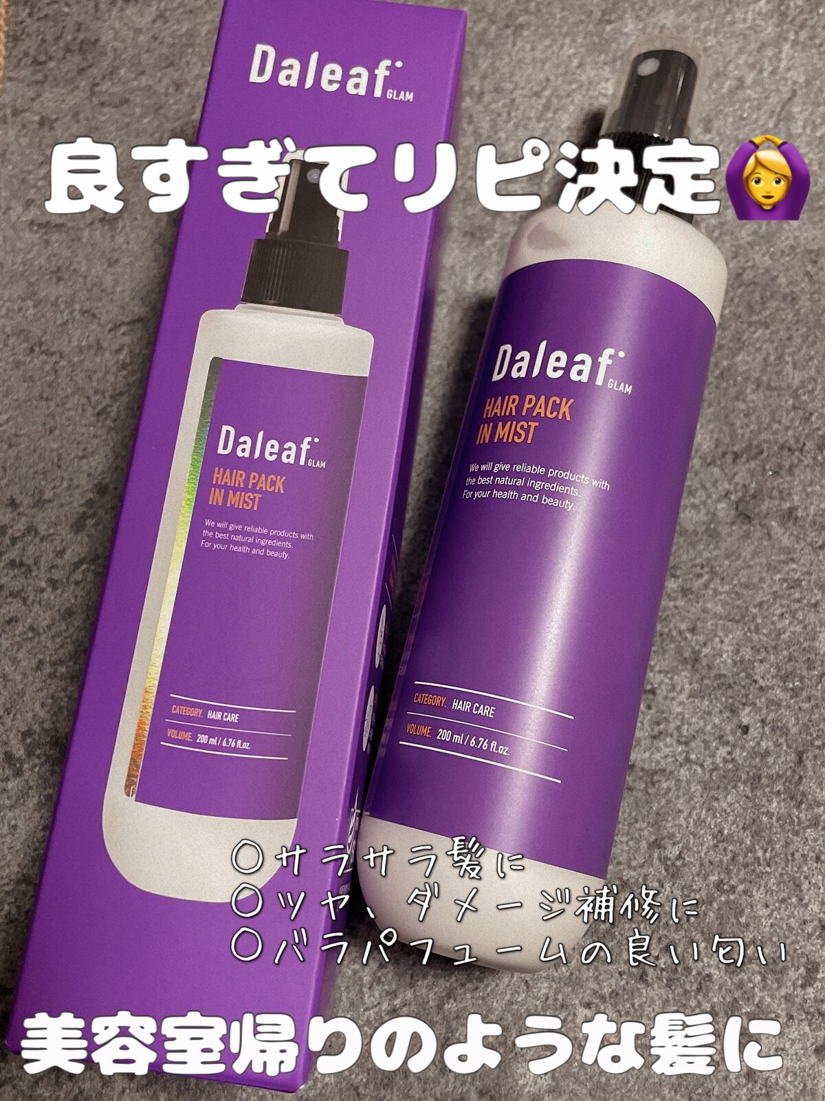 ヘアパック in ミスト/Daleaf/ヘアミルクを使ったクチコミ(1枚目)