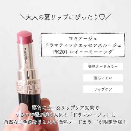 ドラマティックエッセンスルージュ/マキアージュ/口紅を使ったクチコミ(2枚目)