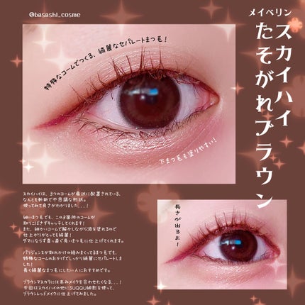 スカイハイ/MAYBELLINE NEW YORK/マスカラを使ったクチコミ(1枚目)