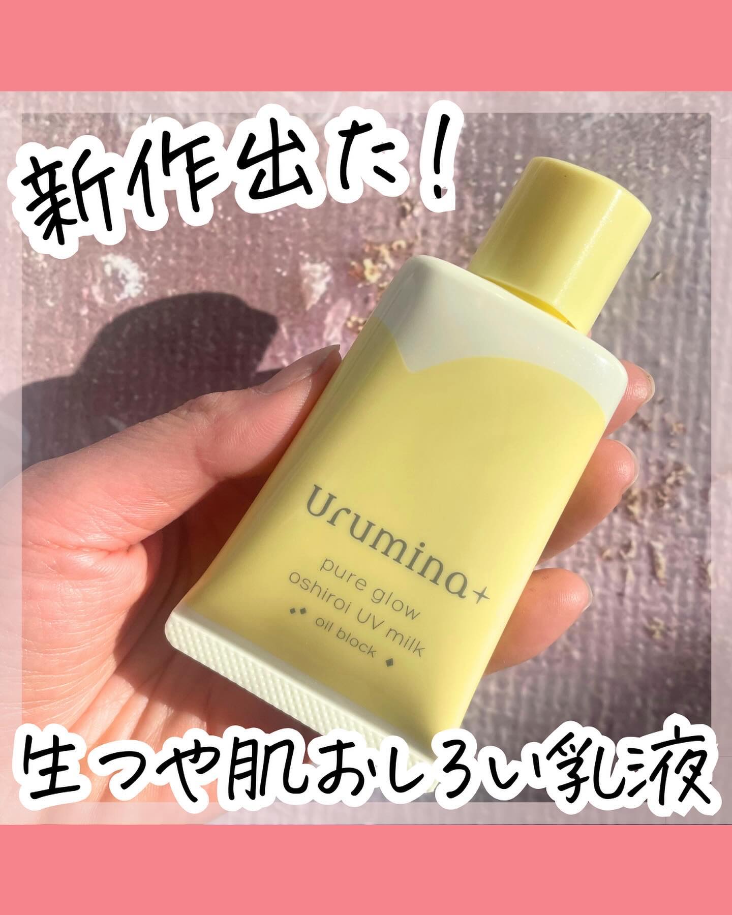 ウルミナプラス 生つや肌おしろい乳液 オイルブロック/ウルミナプラス/乳液を使ったクチコミ（1枚目）