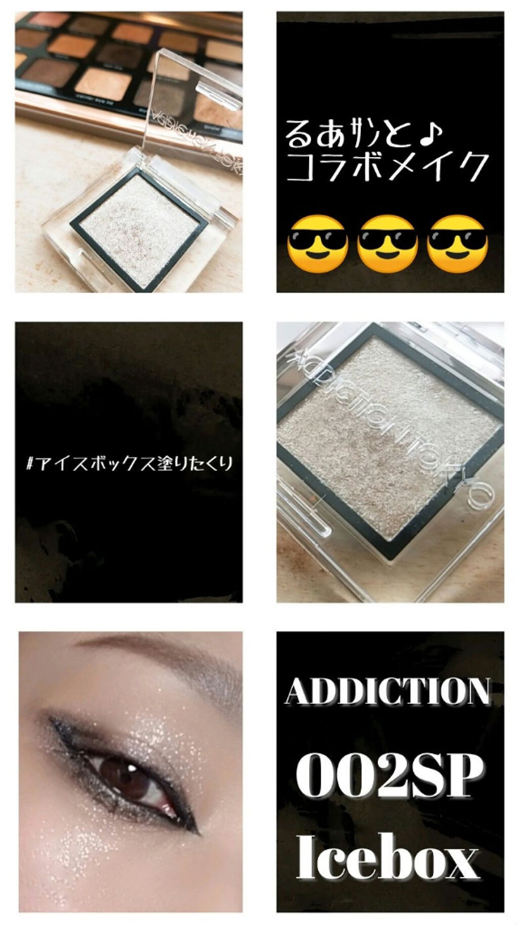 アディクション ザ アイシャドウ スパークル 002SP Icebox/ADDICTION/単色アイシャドウを使ったクチコミ（1枚目）