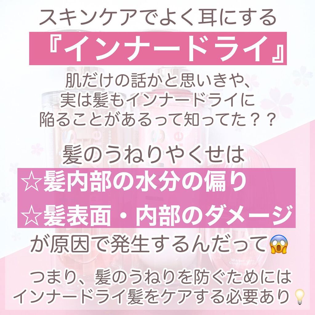 ウォーターコンク モイスト シャンプー（桜ver.)/ヘアトリートメント(桜ver.)/ululis/市販シャンプーを使ったクチコミ（2枚目）