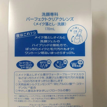 洗顔専科 パーフェクトクリアクレンズ/SENKA(専科)/クレンジングジェルを使ったクチコミ(2枚目)