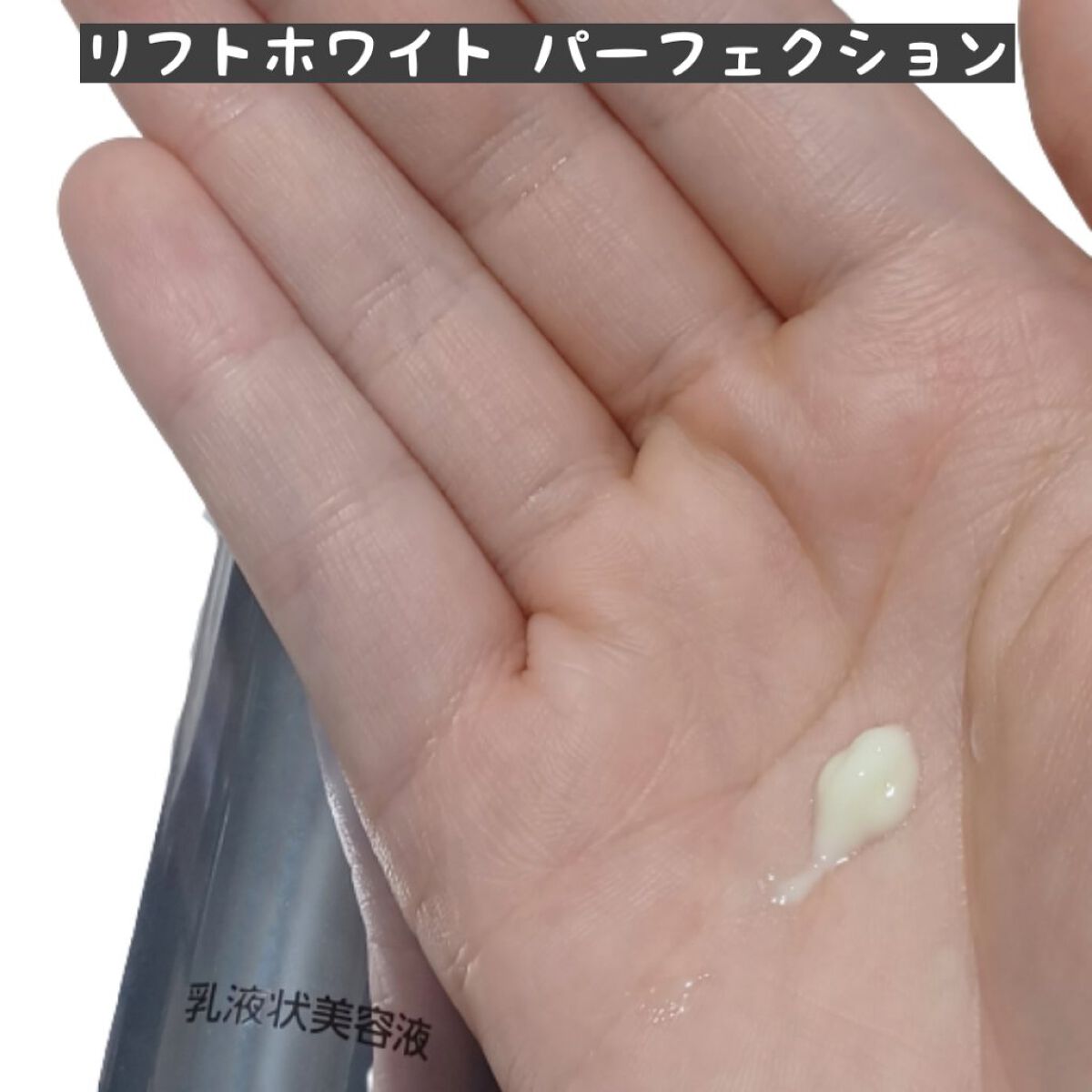 リフトホワイト ローション モイスト/BRIGHTAGE/化粧水を使ったクチコミ（3枚目）