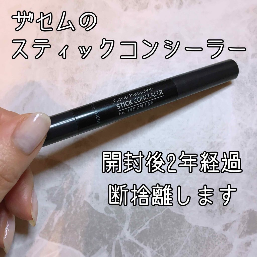 カバーパーフェクションスティックコンシーラー/the SAEM/スティックコンシーラーを使ったクチコミ（1枚目）