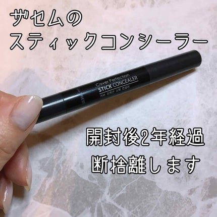 カバーパーフェクションスティックコンシーラー/the SAEM/スティックコンシーラーを使ったクチコミ(1枚目)