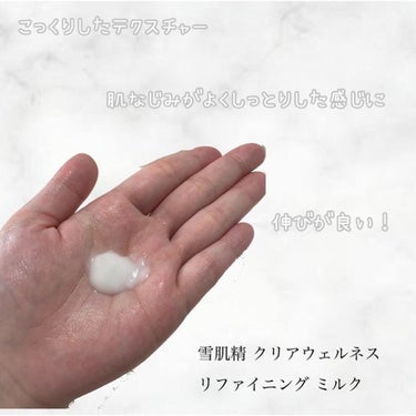 ピュア コンク/雪肌精 クリアウェルネス/化粧水を使ったクチコミ（4枚目）