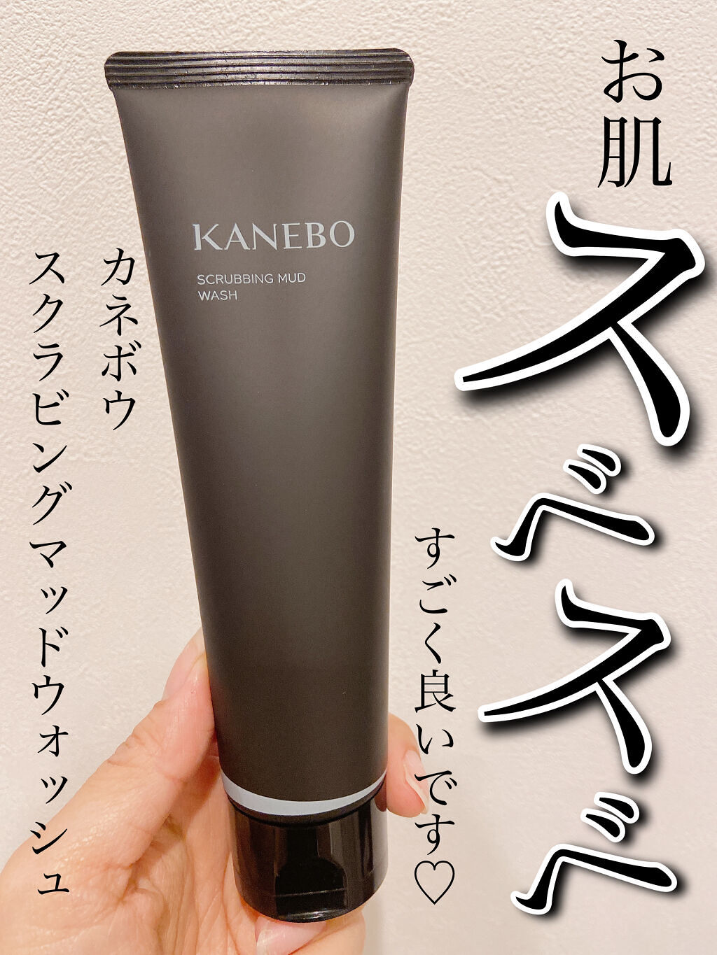 スクラビング　マッド　ウォッシュ/KANEBO/洗顔フォームを使ったクチコミ（1枚目）