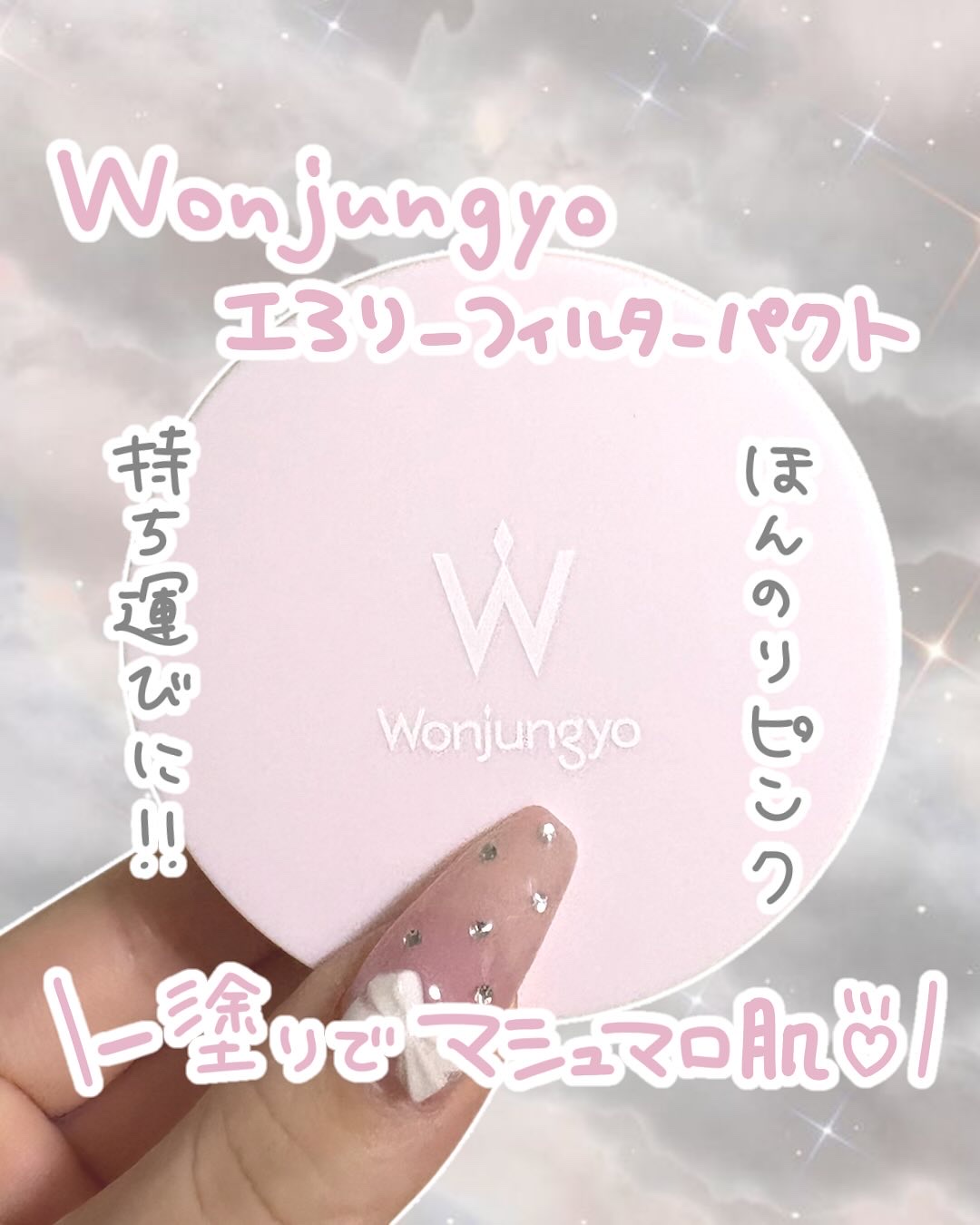 ウォンジョンヨ エアリーフィルターパクト/Wonjungyo/プレストパウダーを使ったクチコミ（1枚目）