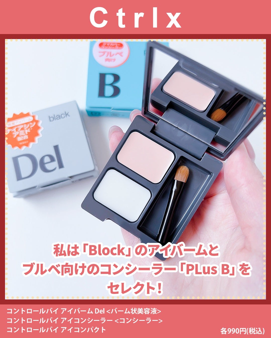 ふりる♥フォロバ on LIPS 「目元悩みのある人に朗報!👀//NEWブランド「コントロールバ..」(3枚目)