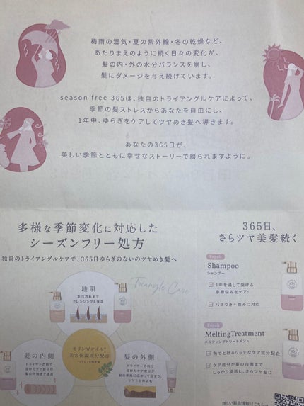 リペア シャンプー/メルティングトリートメント/season free 365/市販シャンプーを使ったクチコミ(4枚目)