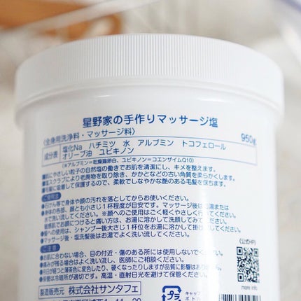 星野家の手作りマッサージ塩/星野家/ボディスクラブを使ったクチコミ(4枚目)