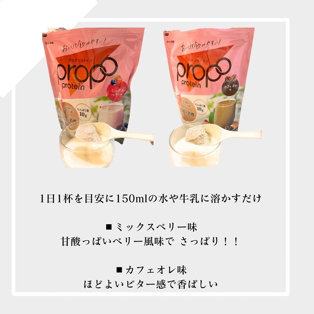 プロポ プロテイン(カフェオレ味)/ロート製薬/その他プロテインを使ったクチコミ(2枚目)