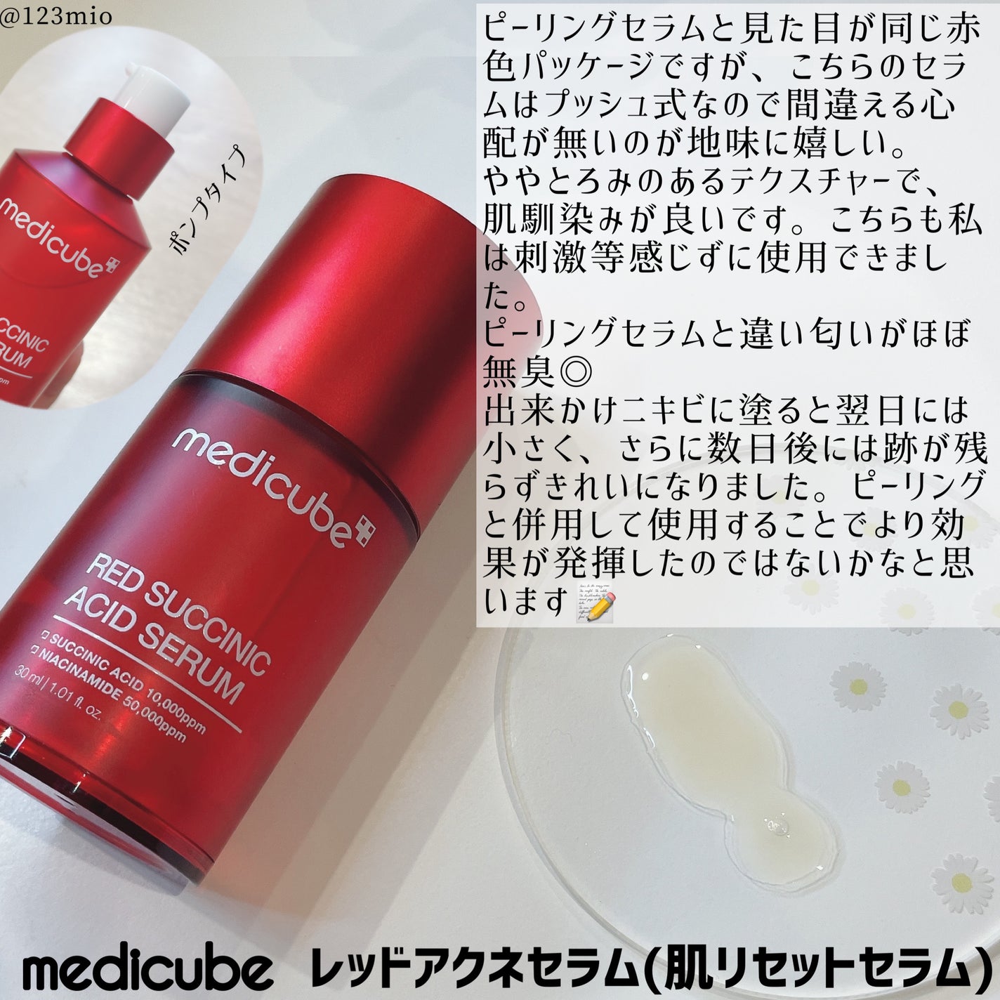 レッドアクネピーリングセラム/MEDICUBE/美容液を使ったクチコミ(4枚目)