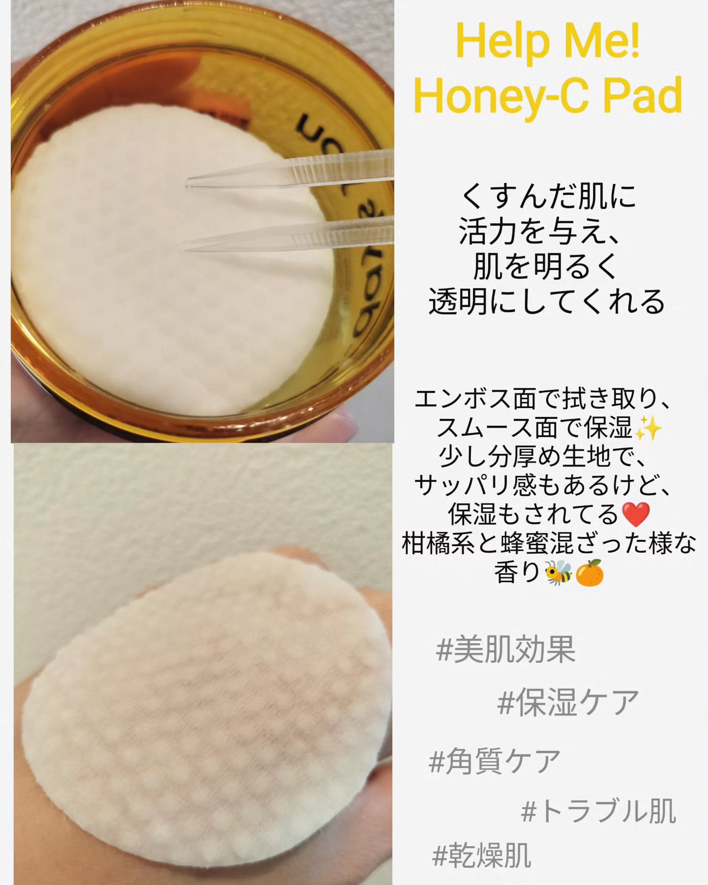 ヘルプミー! ハニーCパッド/One-day's you/トナーパッドを使ったクチコミ（3枚目）