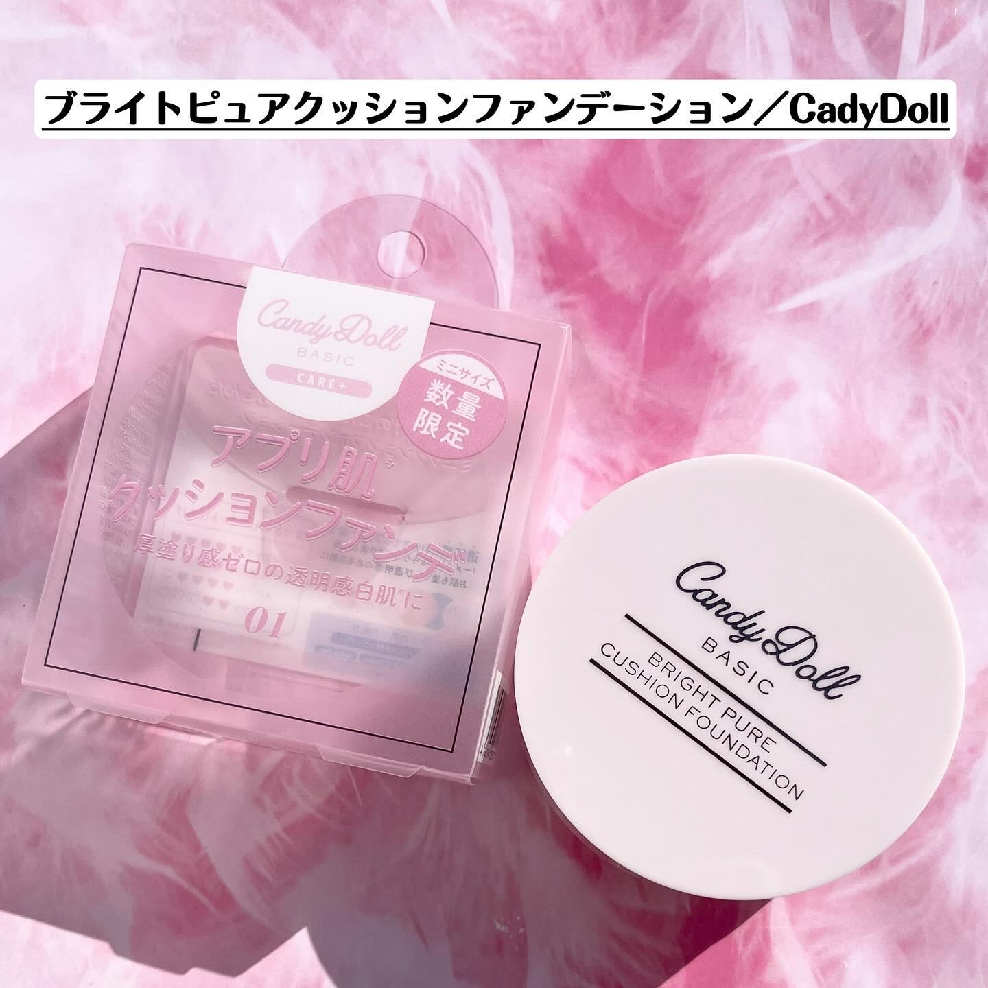 ブライトピュアクッションファンデーション/CandyDoll/クッションファンデーションを使ったクチコミ（2枚目）