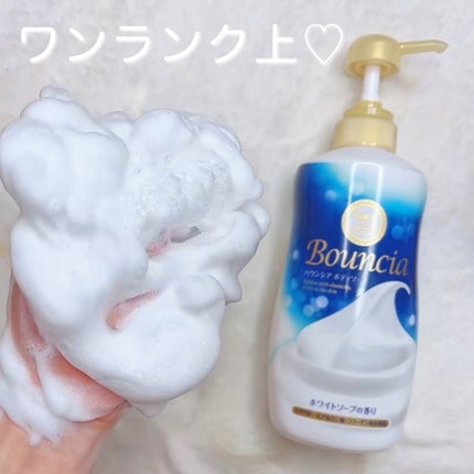 バウンシア ボディソープ ホワイトソープの香り/Bouncia/ボディソープを使ったクチコミ(1枚目)