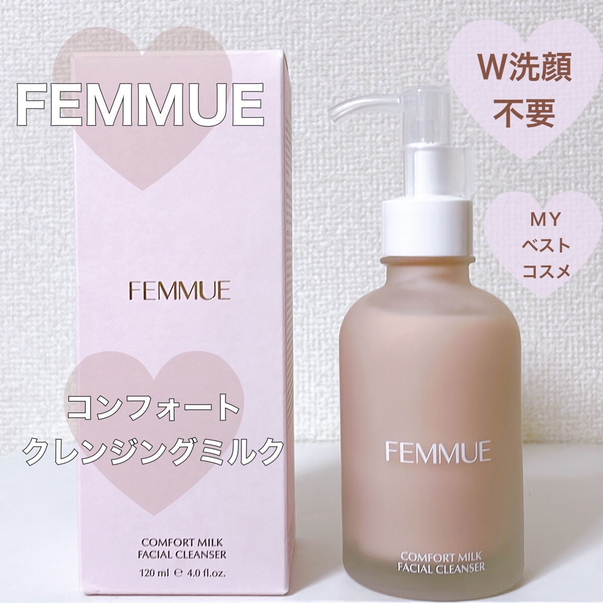 コンフォート クレンジングミルク/FEMMUE/ミルククレンジングを使ったクチコミ(1枚目)