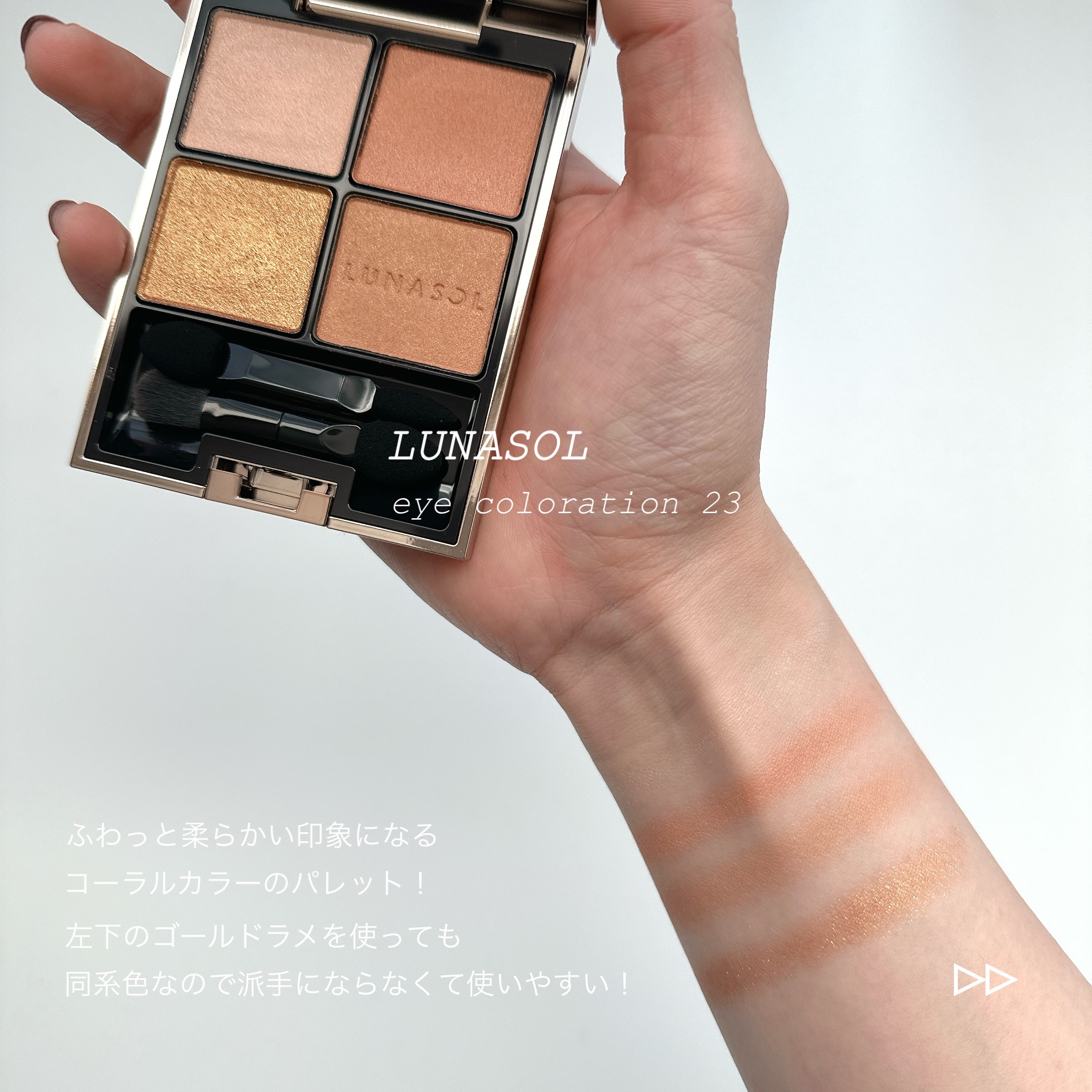 アイカラーレーション/LUNASOL/アイシャドウパレットを使ったクチコミ（2枚目）