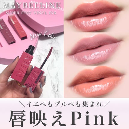 SPステイ ヴィニルインク/MAYBELLINE NEW YORK/口紅を使ったクチコミ(1枚目)