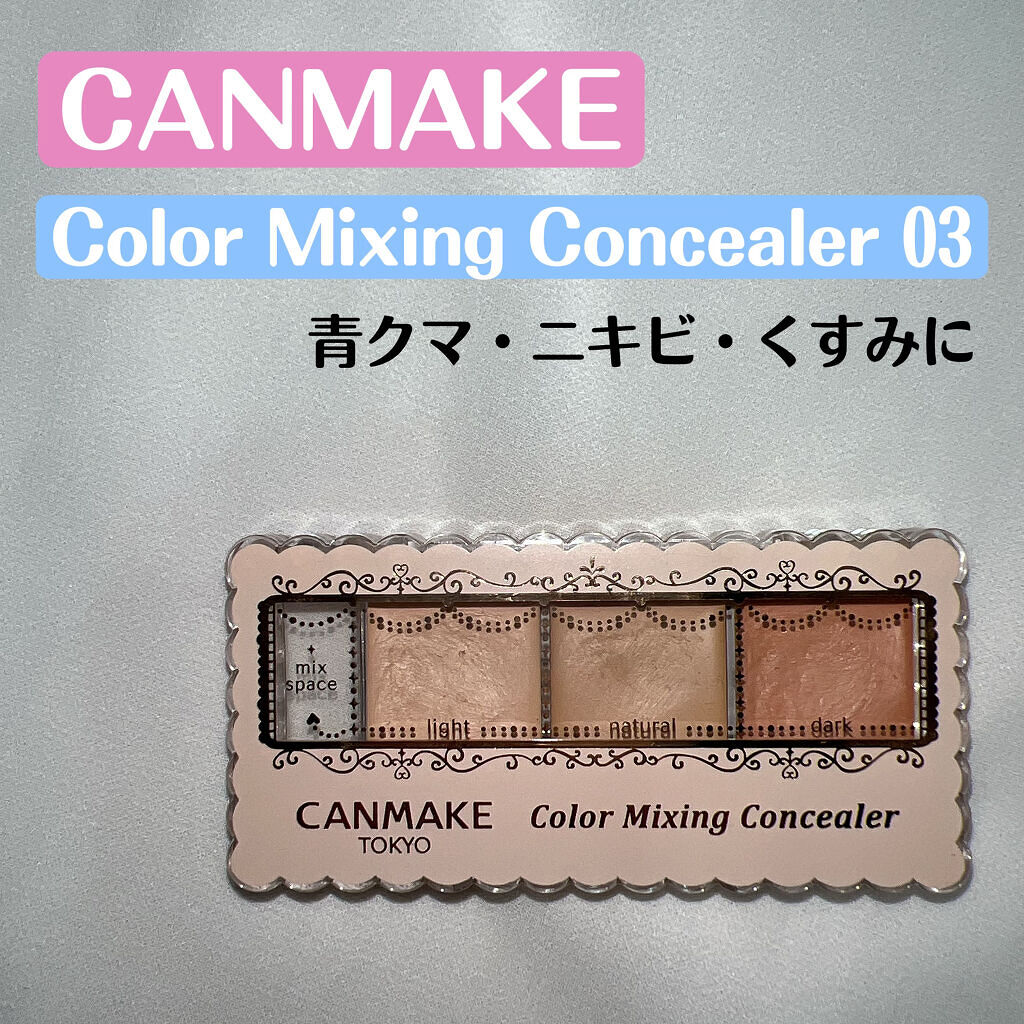 カラーミキシングコンシーラー/キャンメイク/パレットコンシーラーを使ったクチコミ（1枚目）