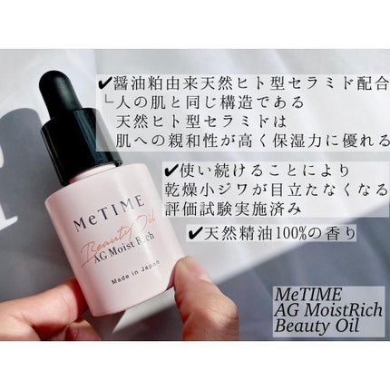 AGモイストリッチビューティオイル /ミータイム/フェイスオイルを使ったクチコミ(3枚目)