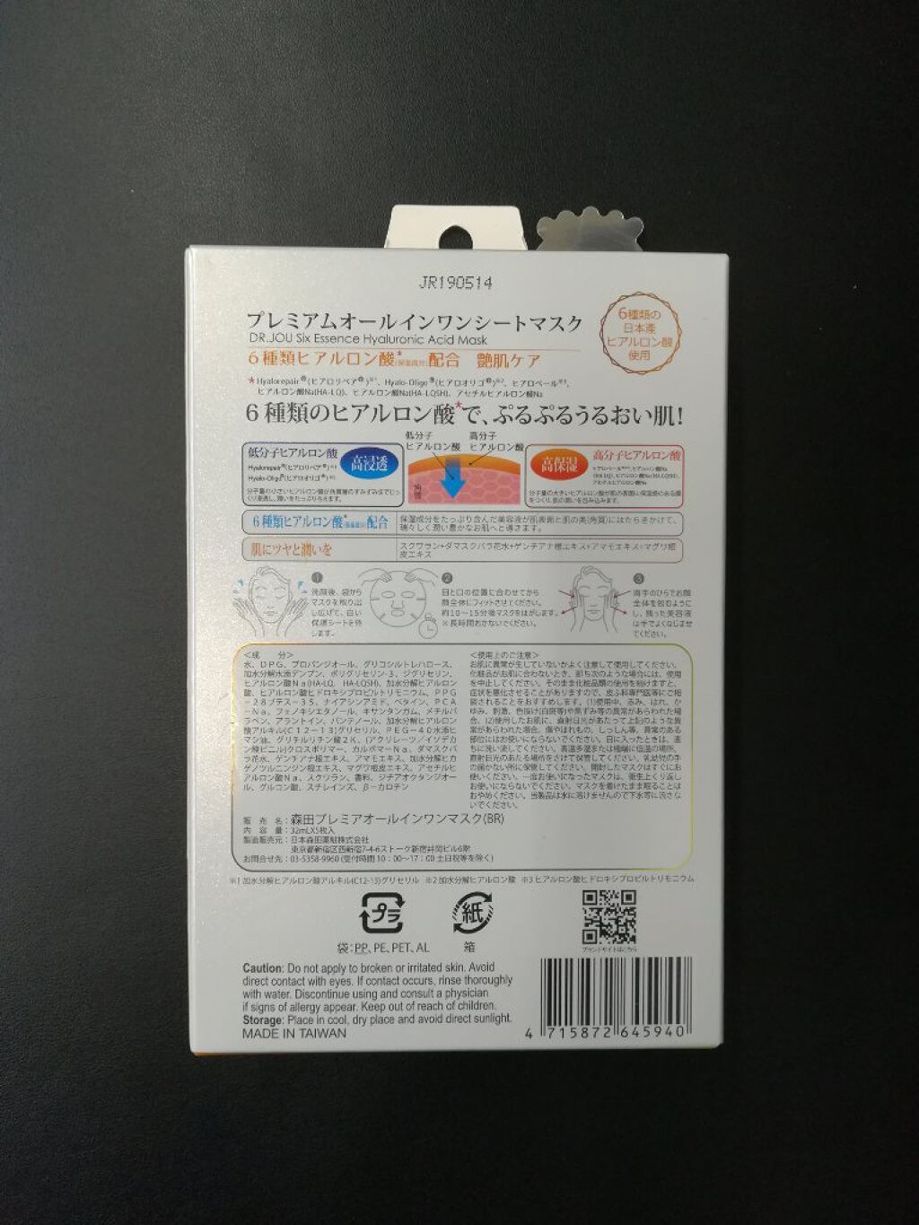 6種類ヒアルロン酸 オールインワンマスク  集中保湿ケア/DR.JOU/シートマスク・パックを使ったクチコミ（3枚目）