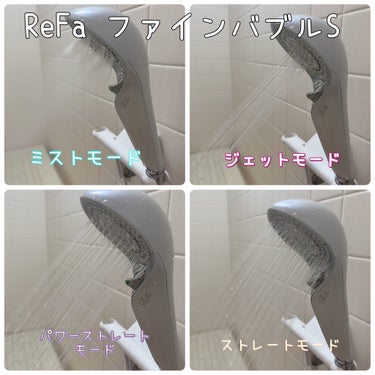 ファインバブルS 02 ホワイト/ReFa/シャワーヘッドを使ったクチコミ（1枚目）