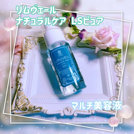 リムヴェール LSピュア/リムサプライ/美容液を使ったクチコミ(1枚目)