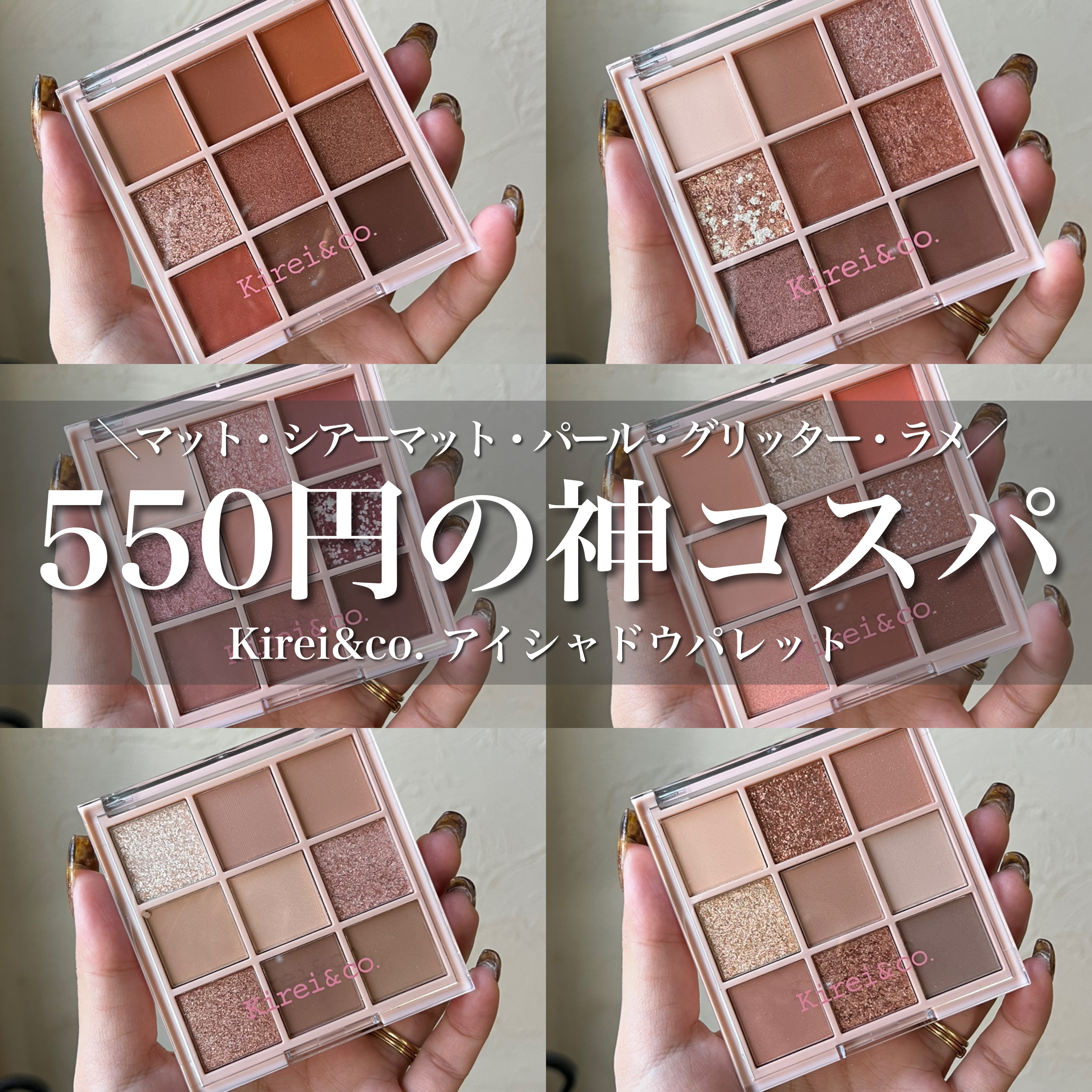 アイシャドウパレット/Kirei&co./アイシャドウパレットを使ったクチコミ（1枚目）