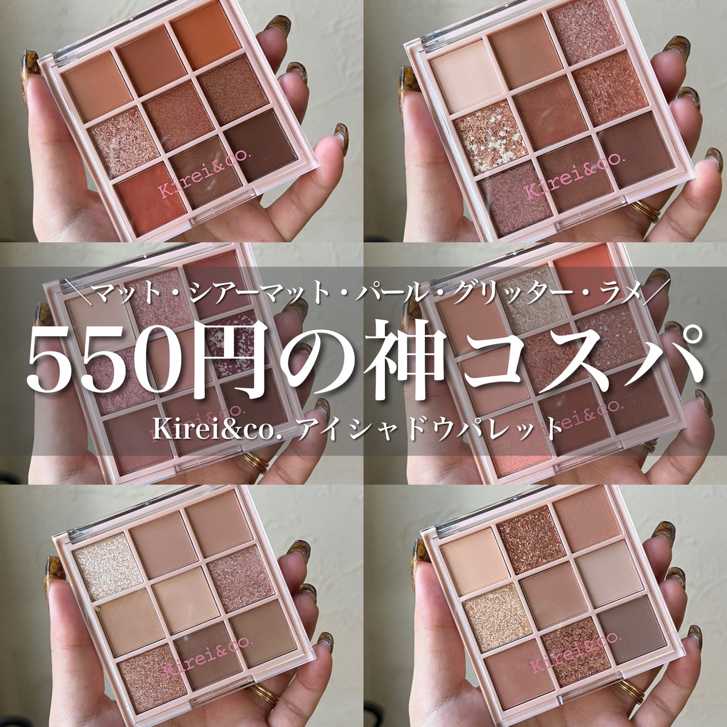 アイシャドウパレット/Kirei&co./アイシャドウパレットを使ったクチコミ(1枚目)